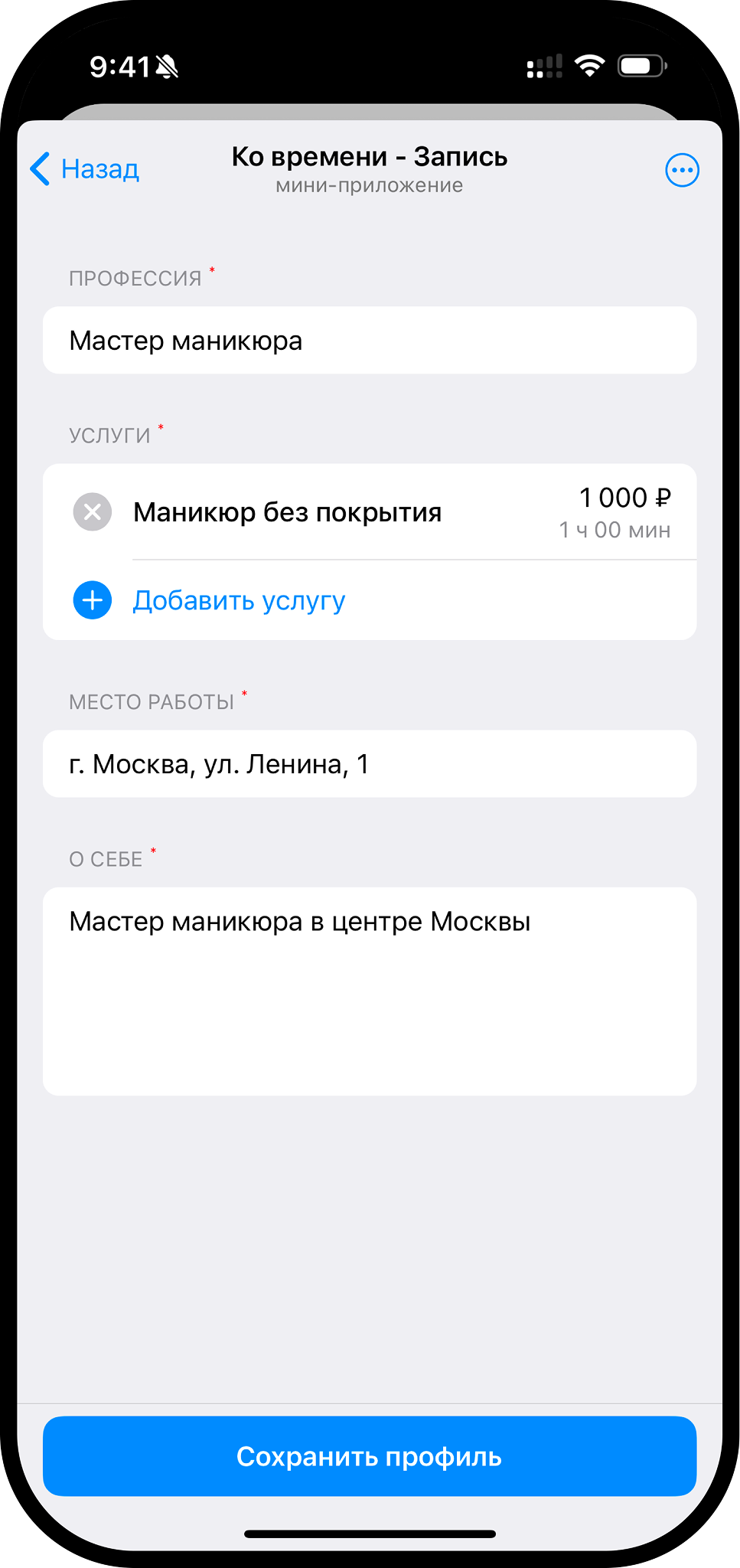 Заполни профиль специалиста