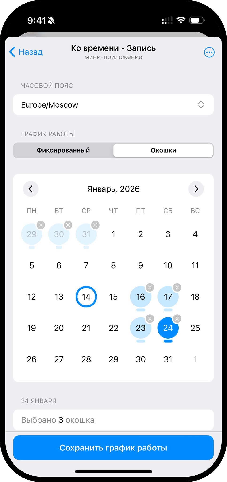 Настрой расписание