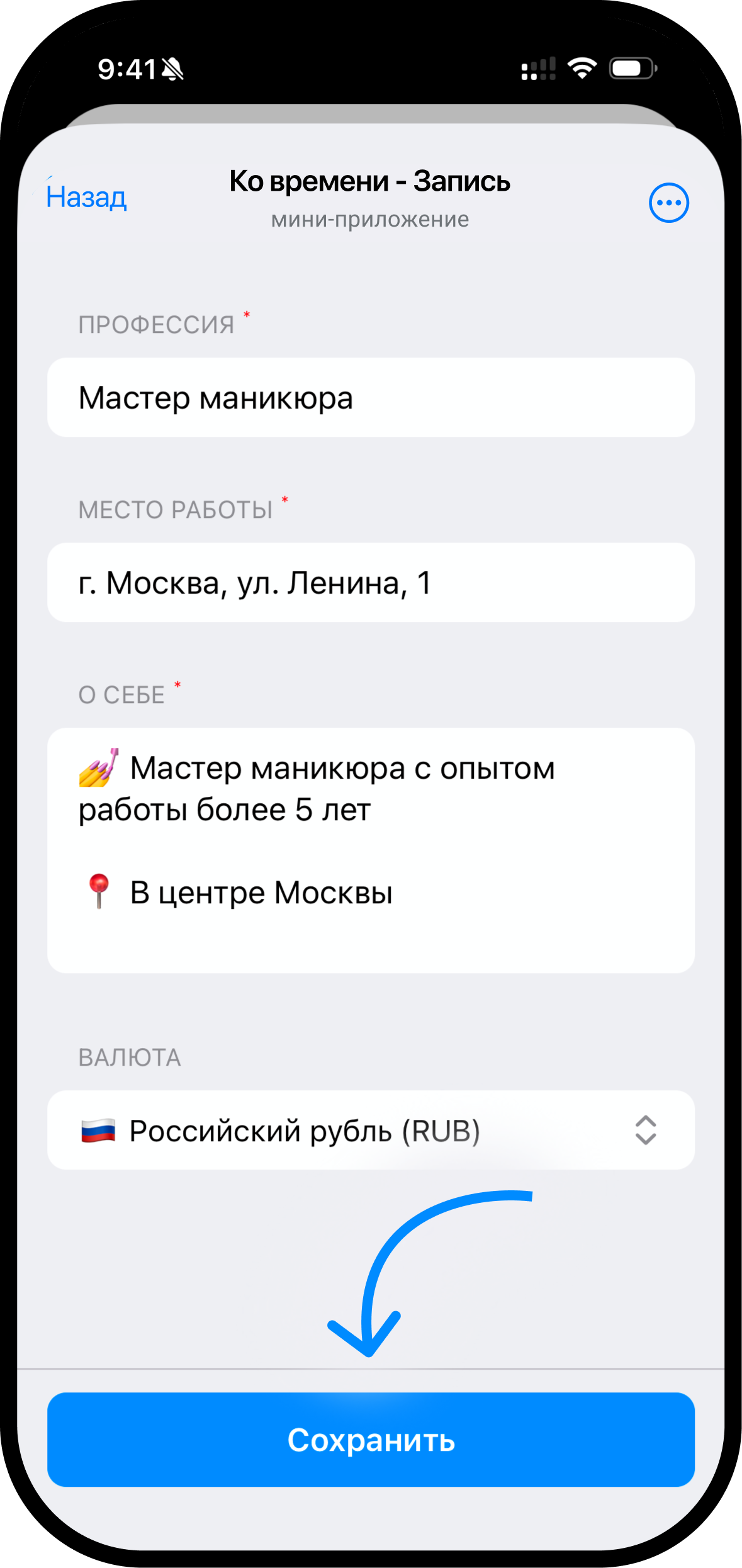 Шаг 2: Настройте профиль